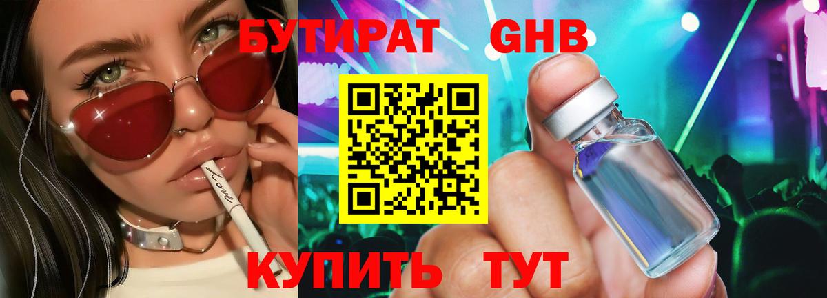 Магнитогорск  БУТИРАТ 1.4BDO  Вход с VPN 