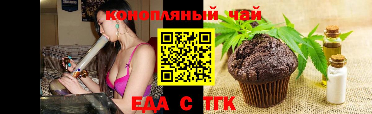 Еда ТГК марихуана  Вход с VPN  Магнитогорск 