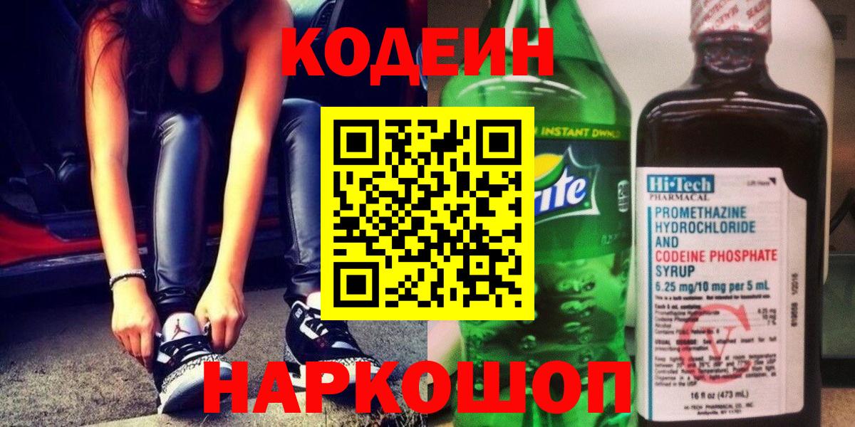 где купить наркоту  Вход с VPN  Магнитогорск  Кодеин Purple Drank 