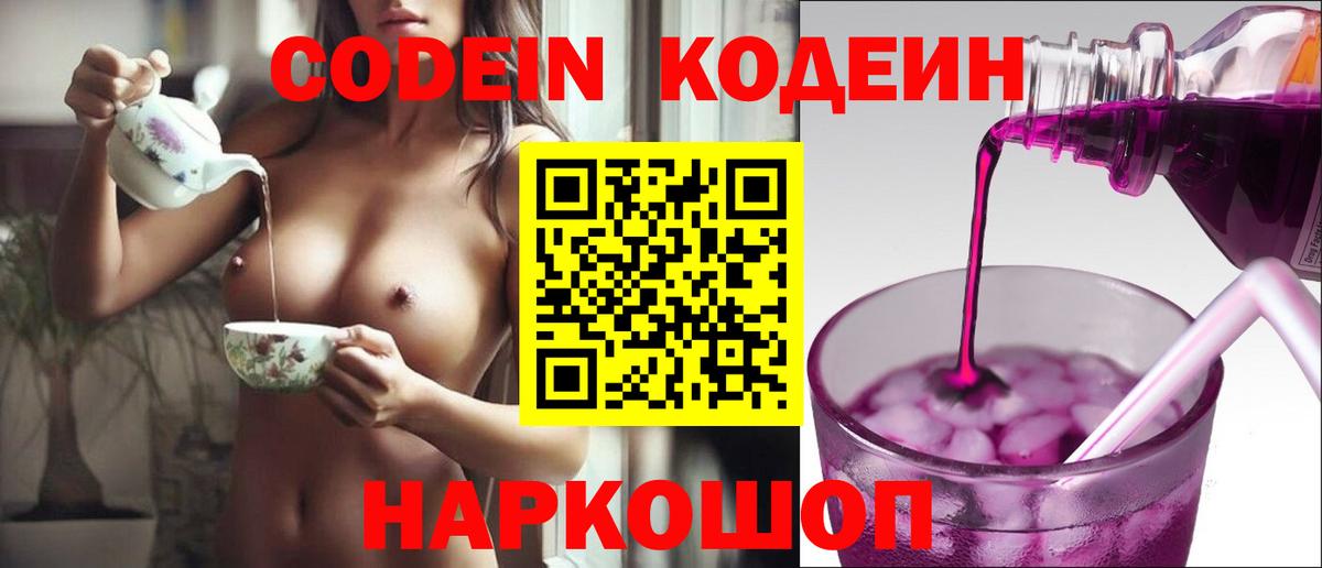 Codein Purple Drank Магнитогорск