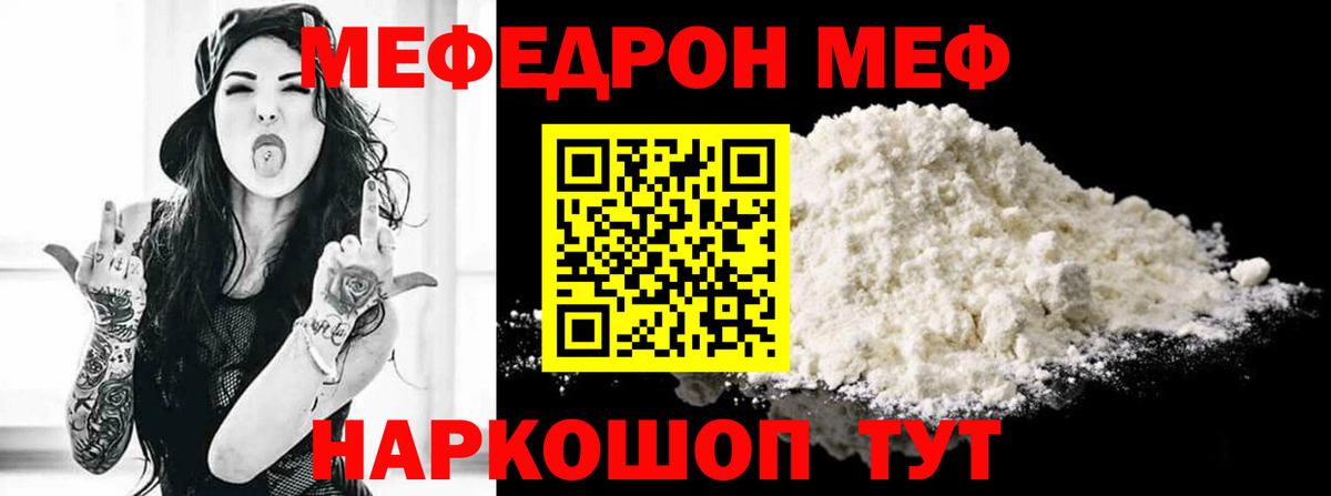 Мефедрон Магнитогорск
