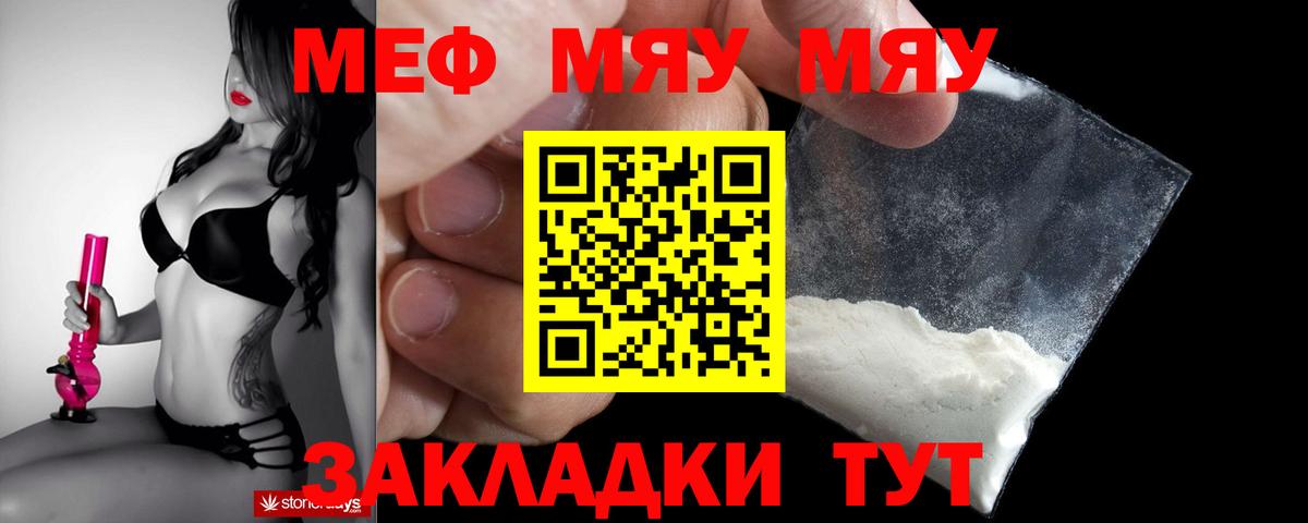 МЕФ  МЕФ  Меф 4 MMC  Магнитогорск  Мефедрон мяу мяу  Вход с VPN 